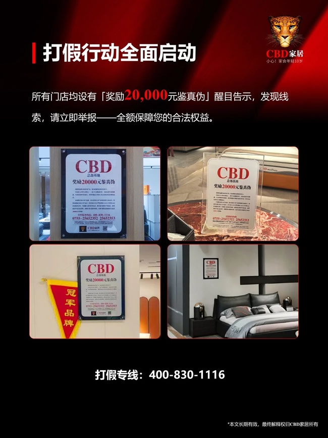 CBD家居