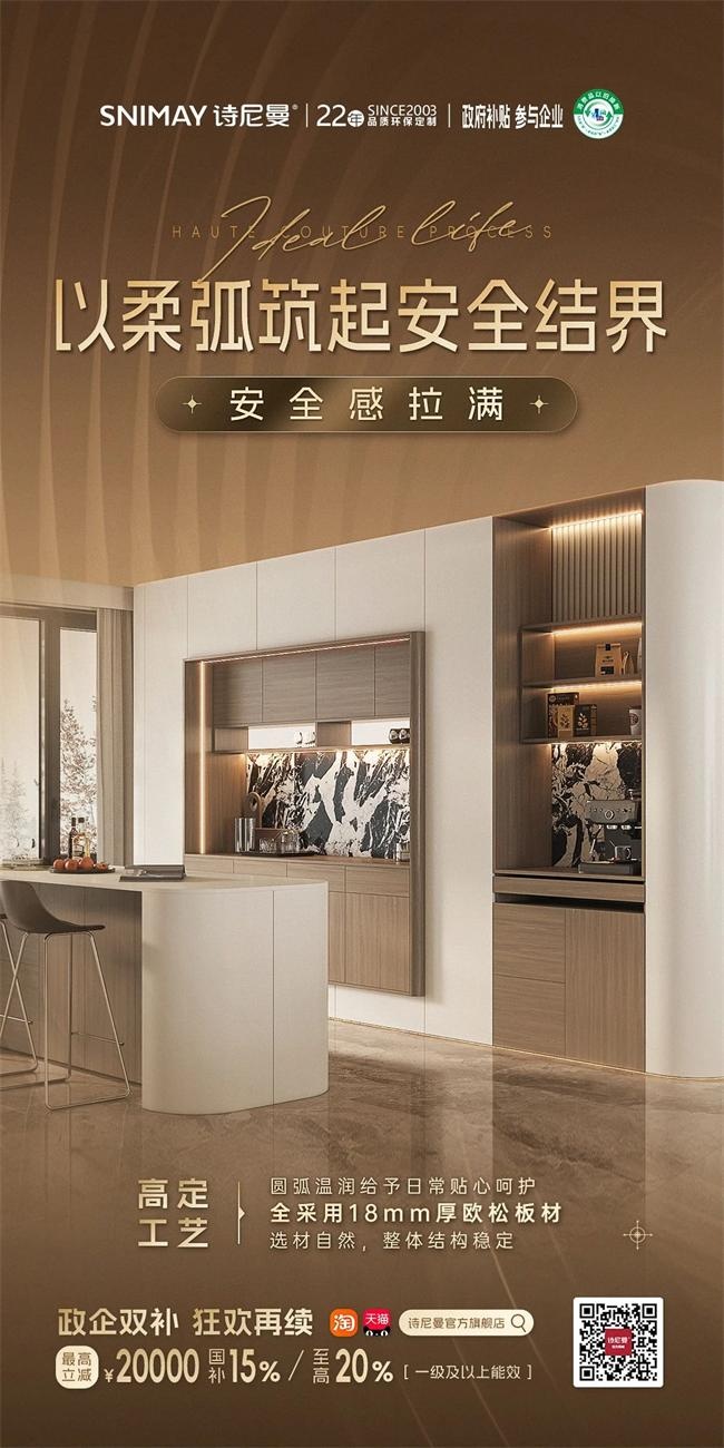 诗尼曼家居