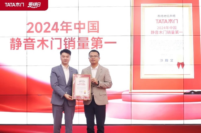 TATA木门